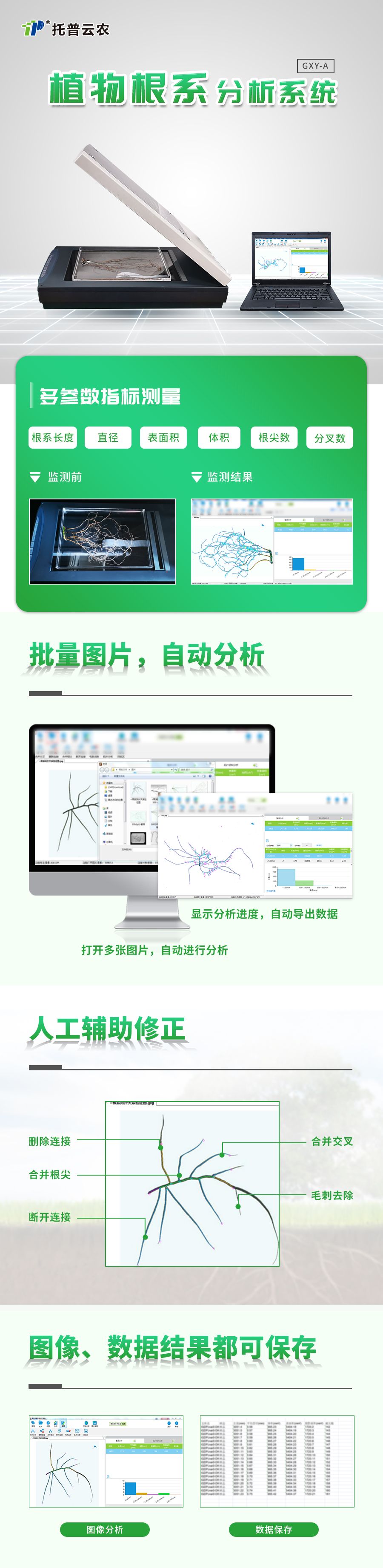 植物根系分析仪